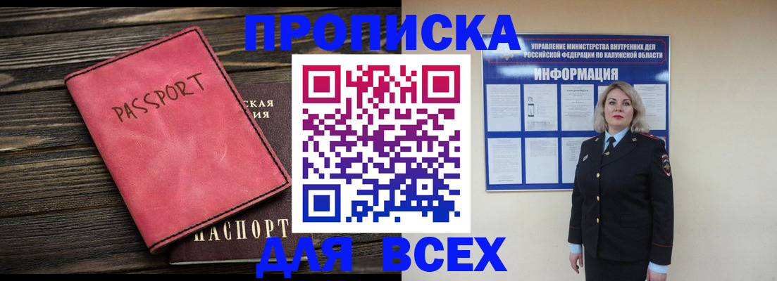 прописка для военкомата в Углегорске