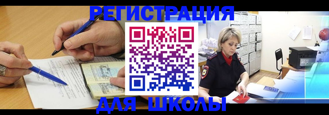 прописка для школы в Углегорске