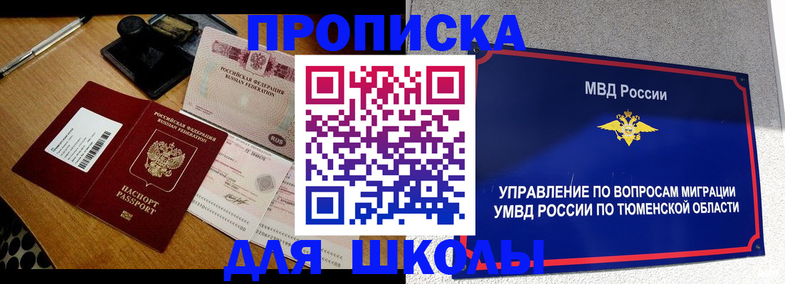 временная регистрация недорого в Углегорске