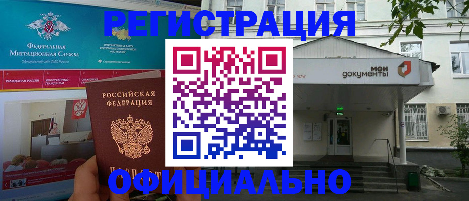 регистрация в Углегорске
