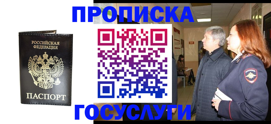 временная регистрация в квартире в Углегорске