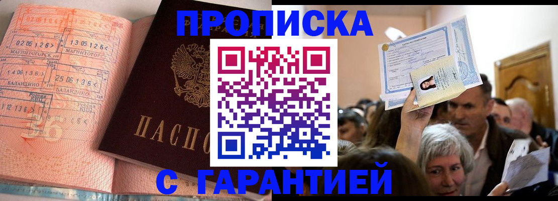 прописка в квартире в Углегорске