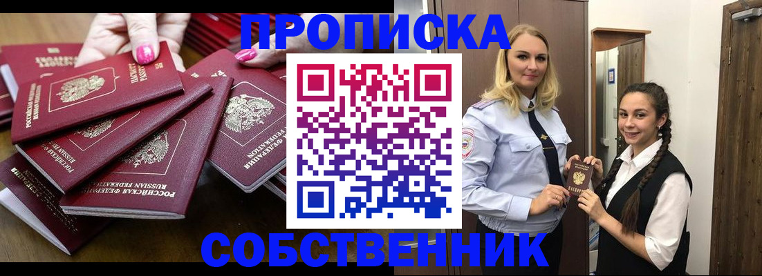 прописка от собственника в Углегорске