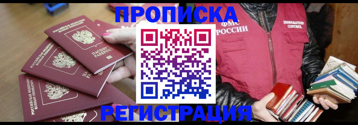 прописка законно в Углегорске